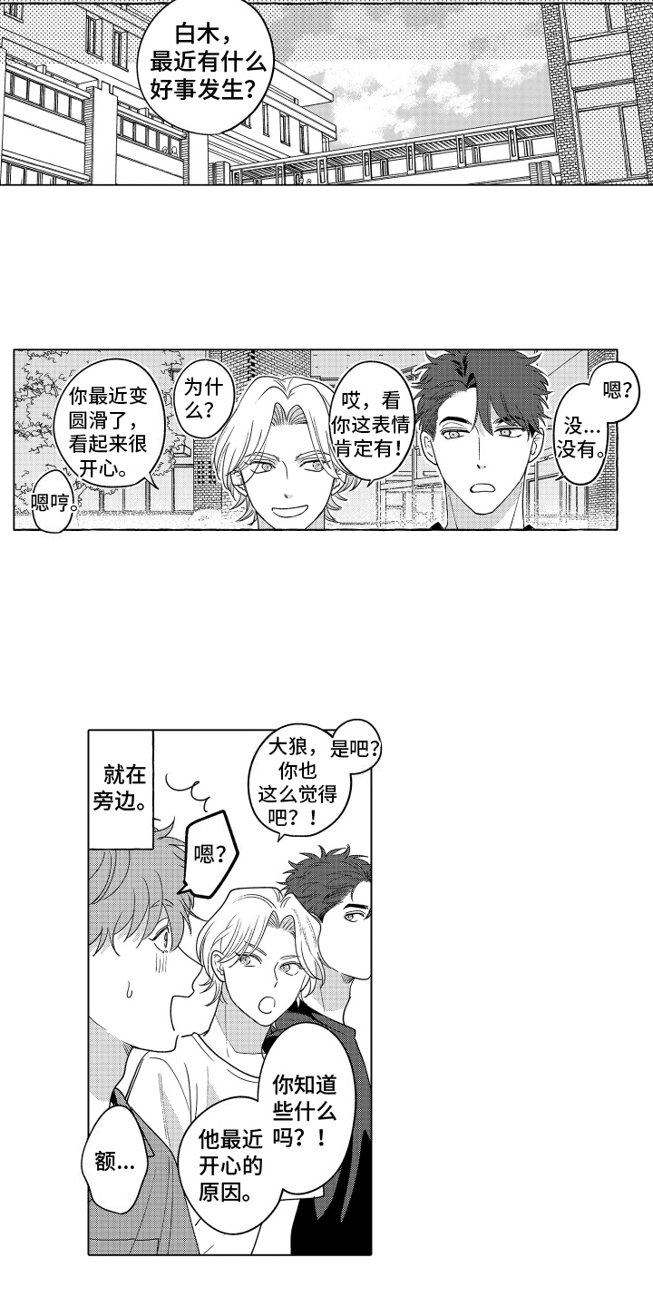 笨狼的故事--在鹳鸟家住三天漫画,第28话2图