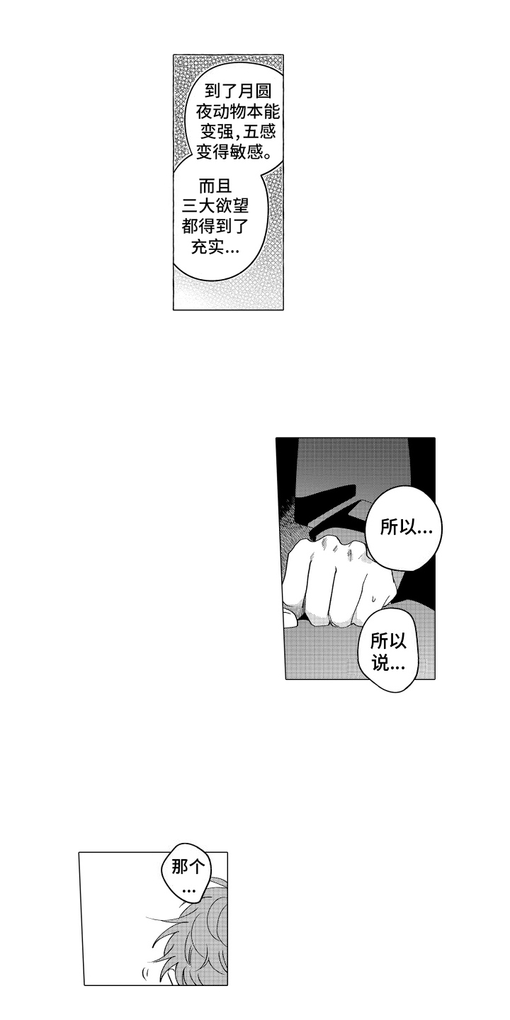 笨狼的故事--在鹳鸟家住三天漫画,第8话2图