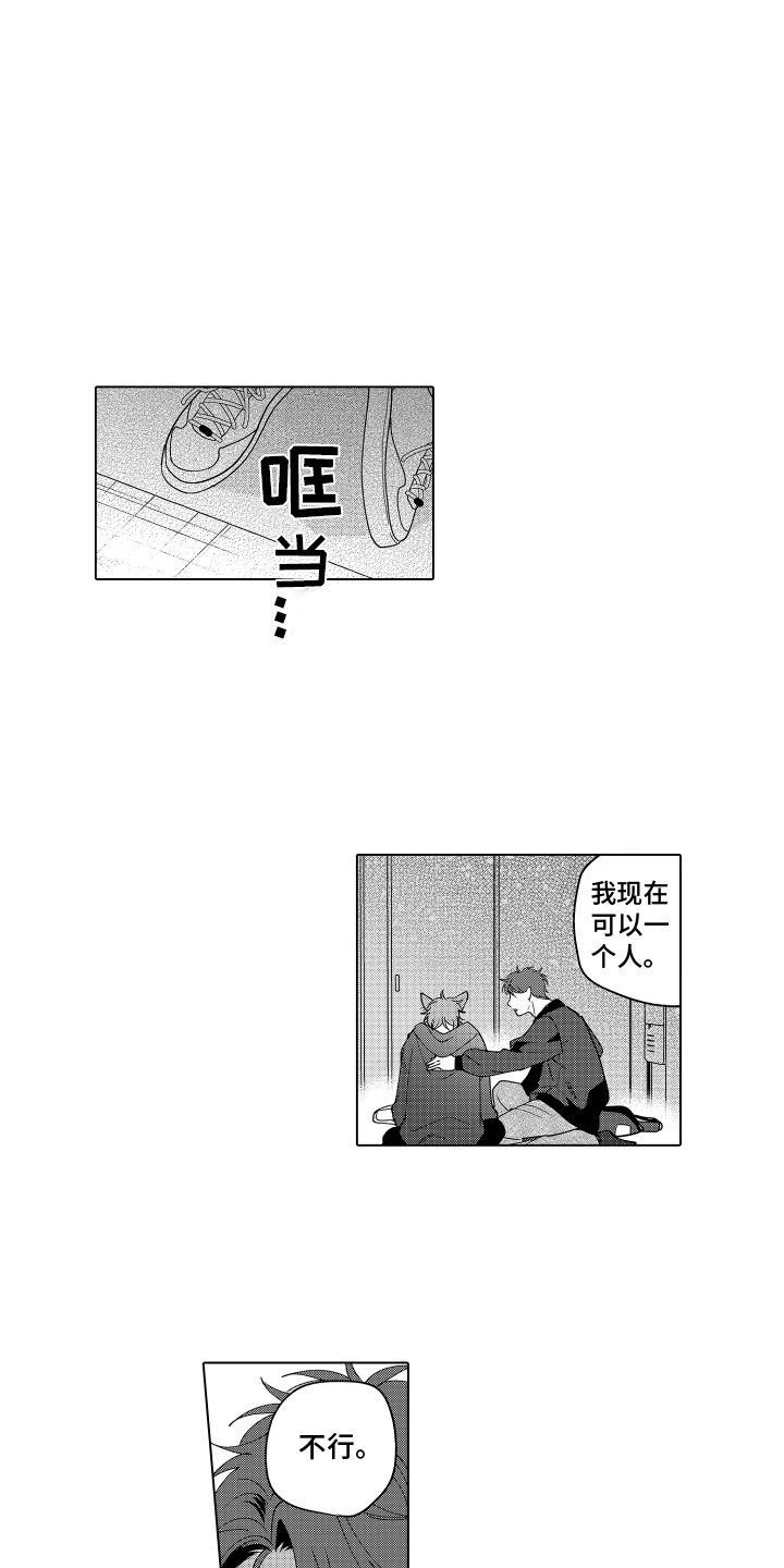 笨狼的故事--在鹳鸟家住三天漫画,第20话2图