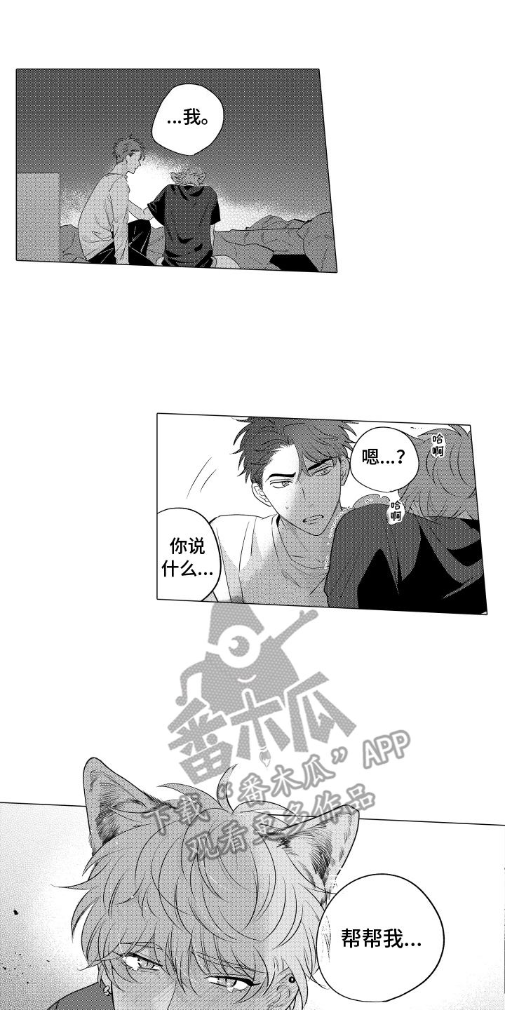 笨狼的故事--在鹳鸟家住三天漫画,第4话1图