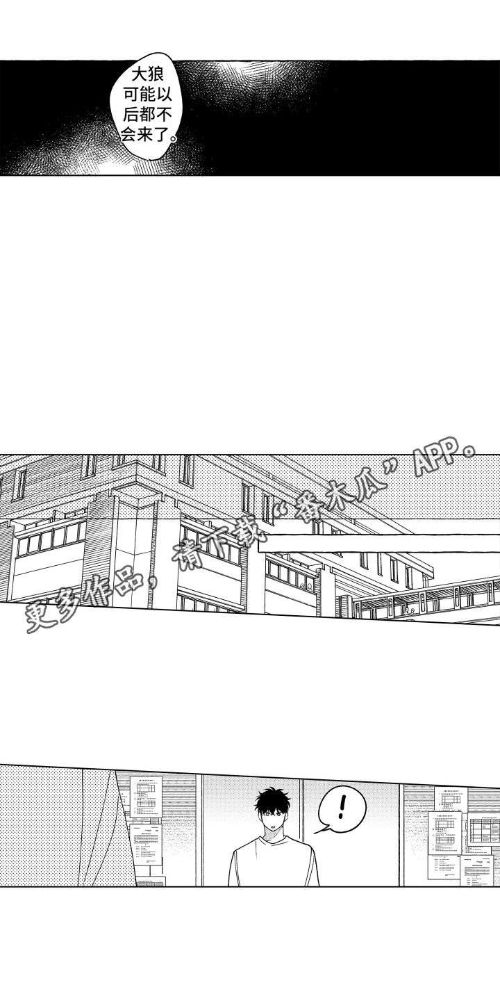 笨狼的故事--在鹳鸟家住三天漫画,第23话1图