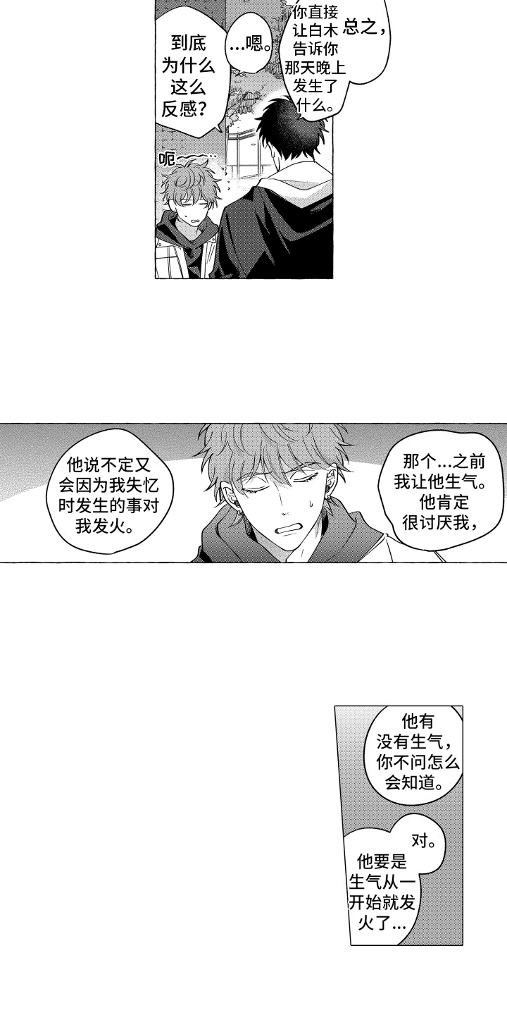 笨狼的故事--在鹳鸟家住三天漫画,第6话2图