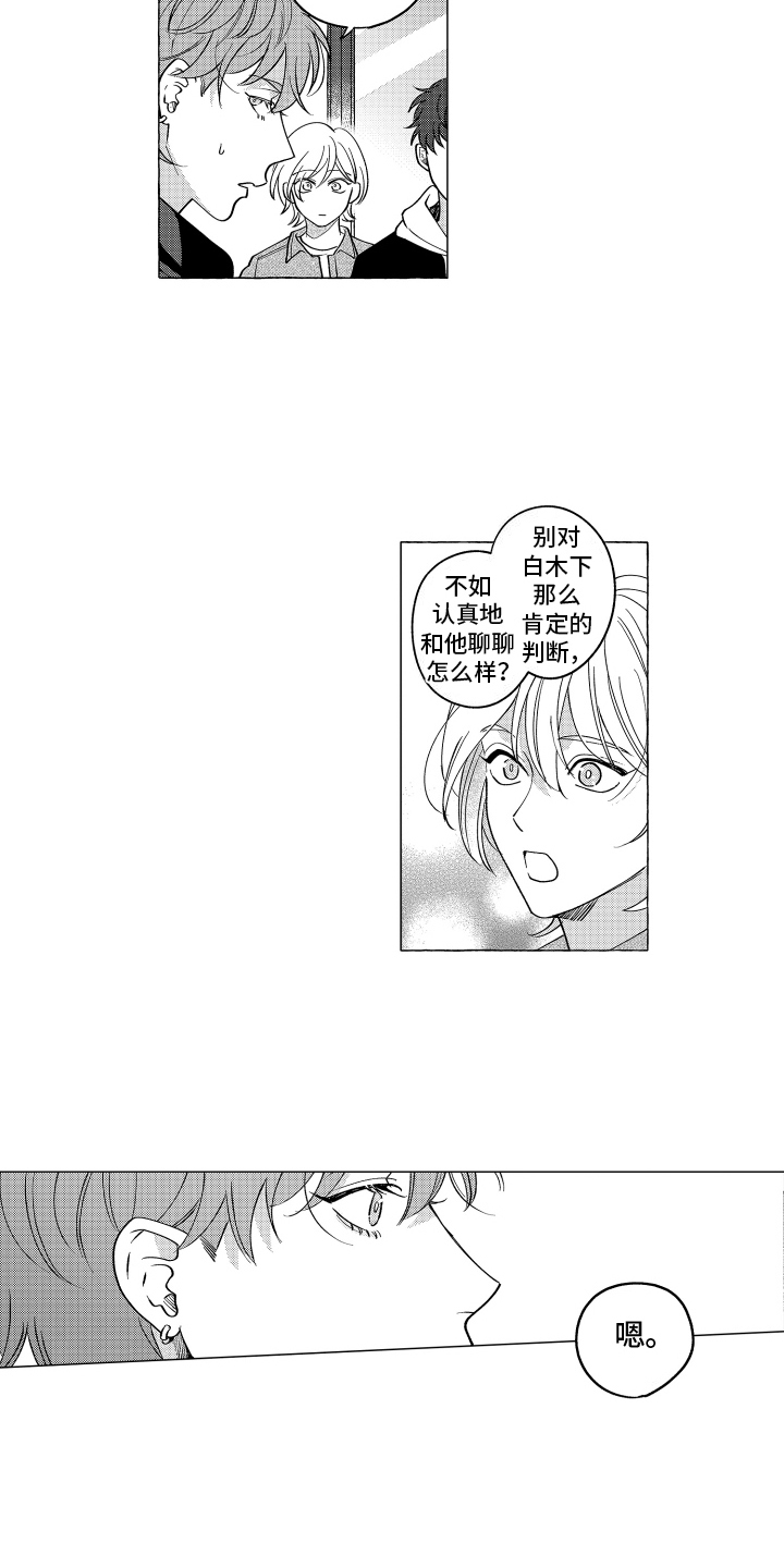 笨狼的故事--在鹳鸟家住三天漫画,第6话2图