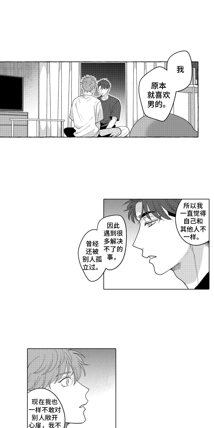 笨狼漫画,第27话1图