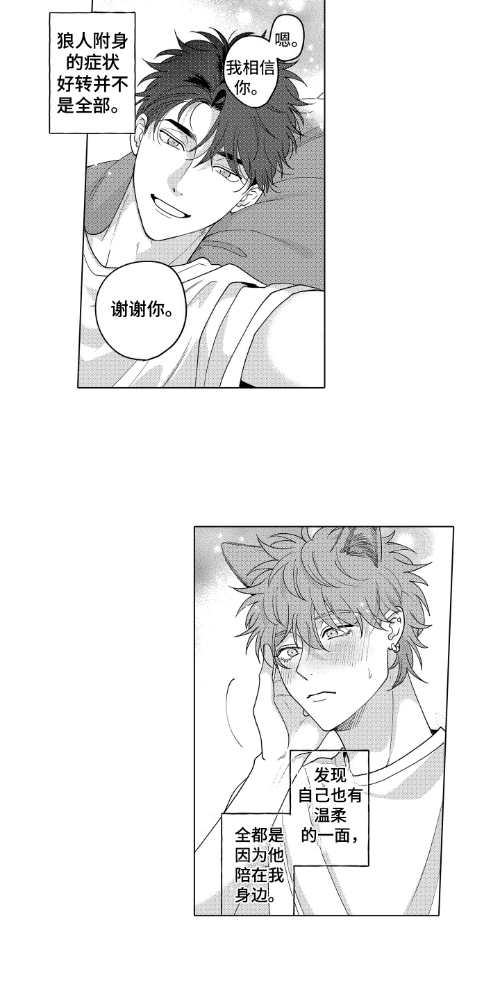笨狼的故事--在鹳鸟家住三天漫画,第30话2图