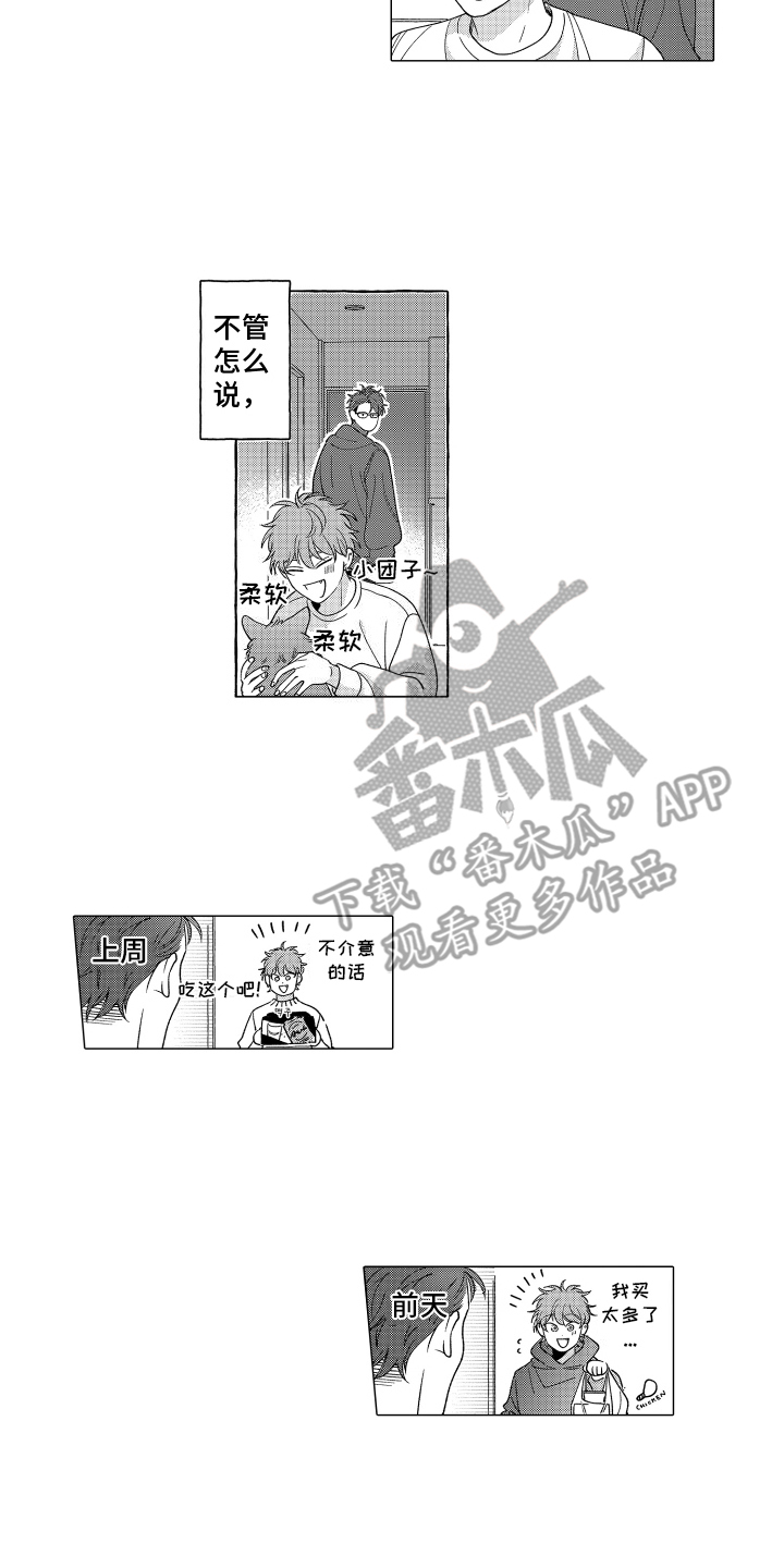 笨狼的故事--在鹳鸟家住三天漫画,第11话1图