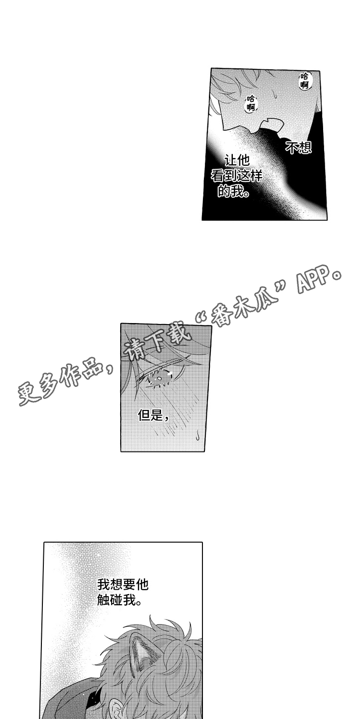 笨狼的故事--在鹳鸟家住三天漫画,第21话1图