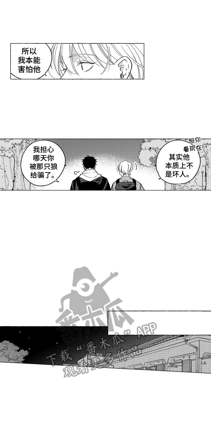 笨狼的故事--在鹳鸟家住三天漫画,第7话1图