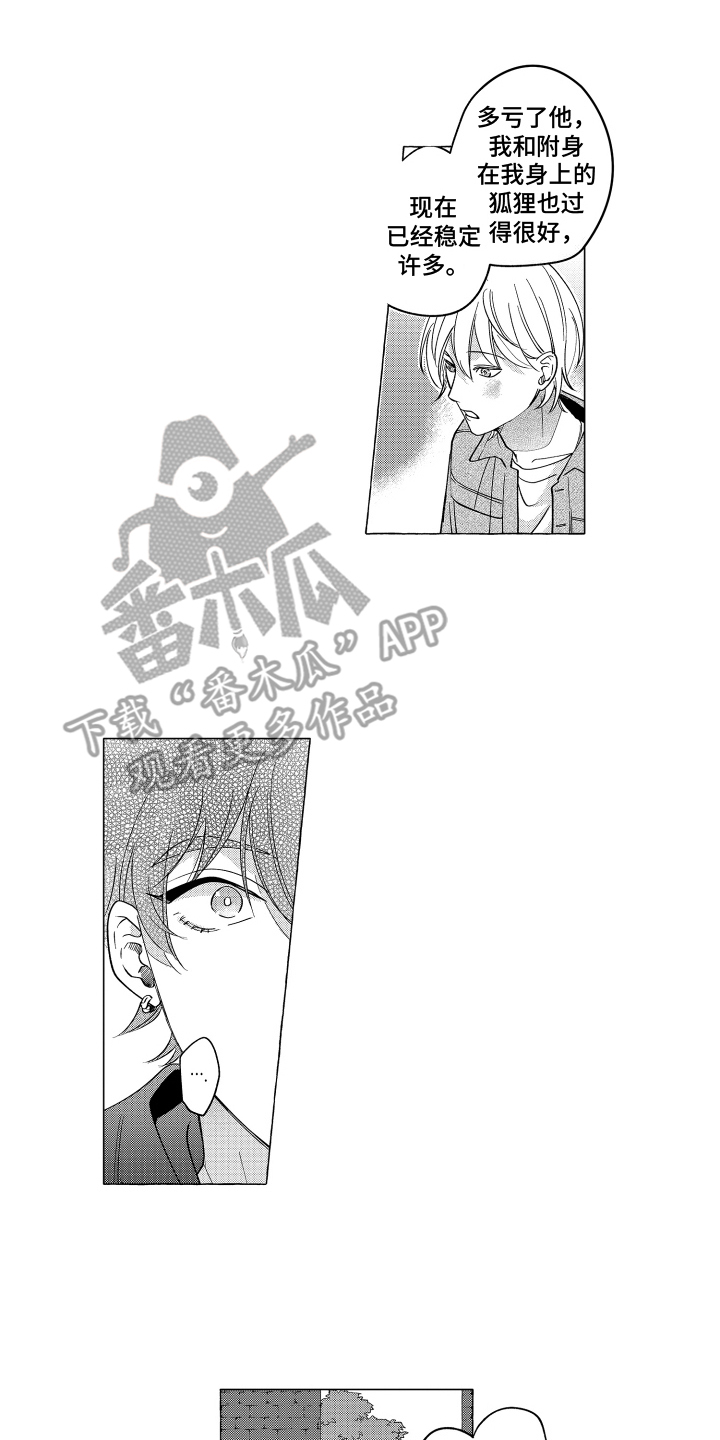 笨狼的故事--在鹳鸟家住三天漫画,第6话1图
