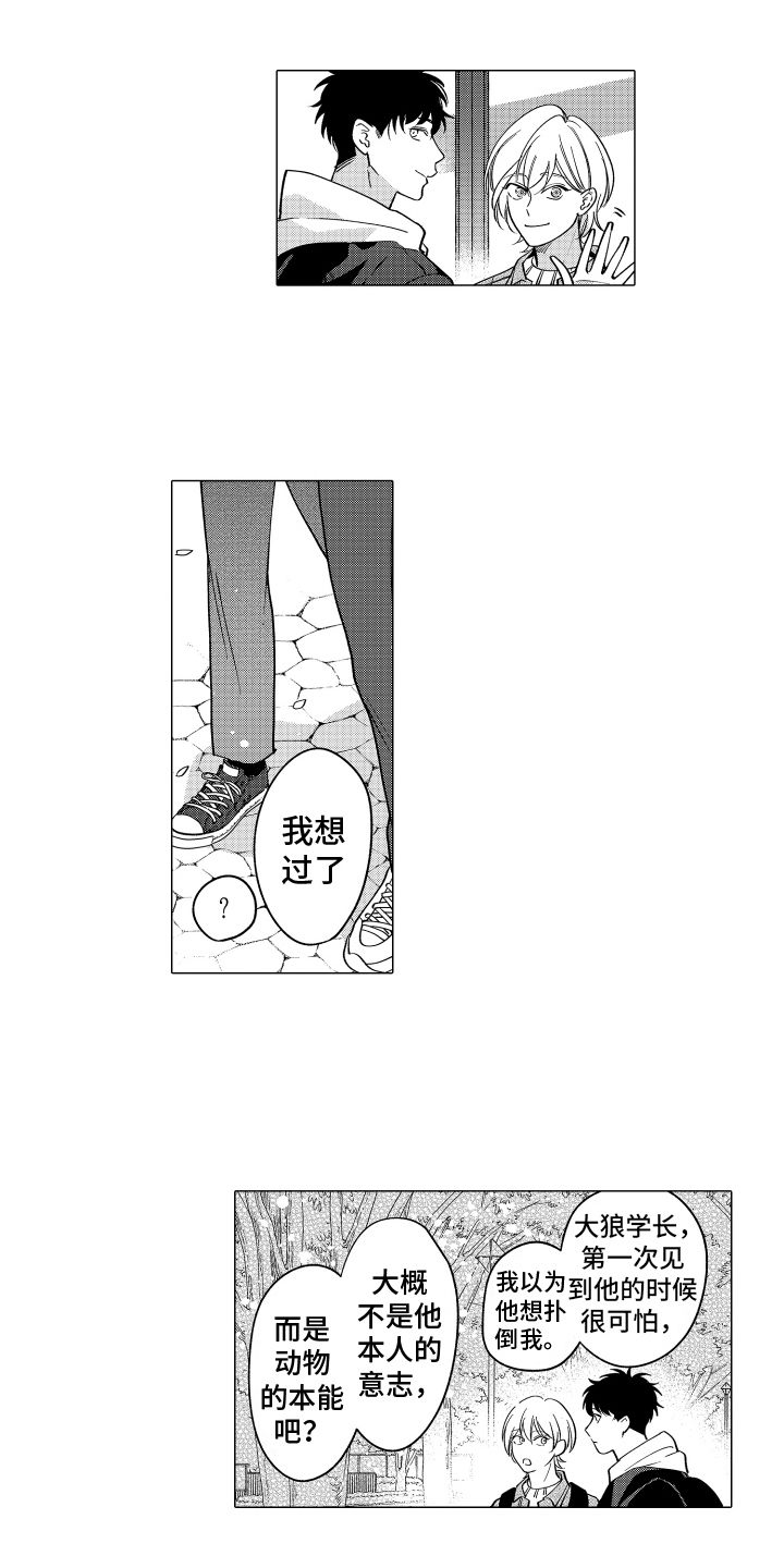 笨狼的故事--在鹳鸟家住三天漫画,第7话2图