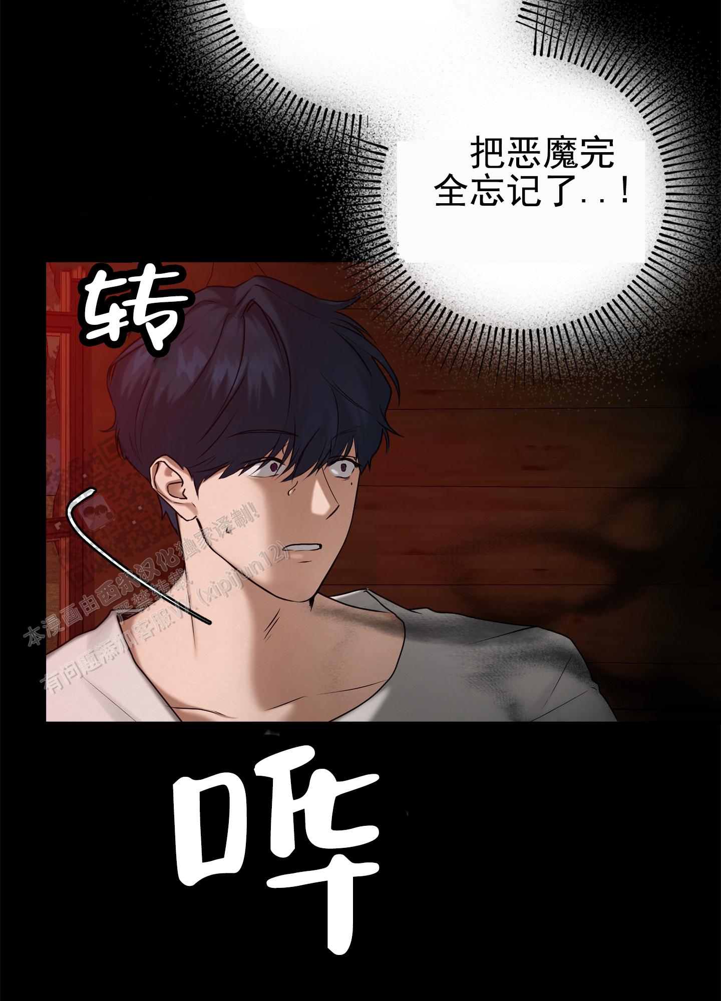 圣骑士的伊甸漫画,第5话2图