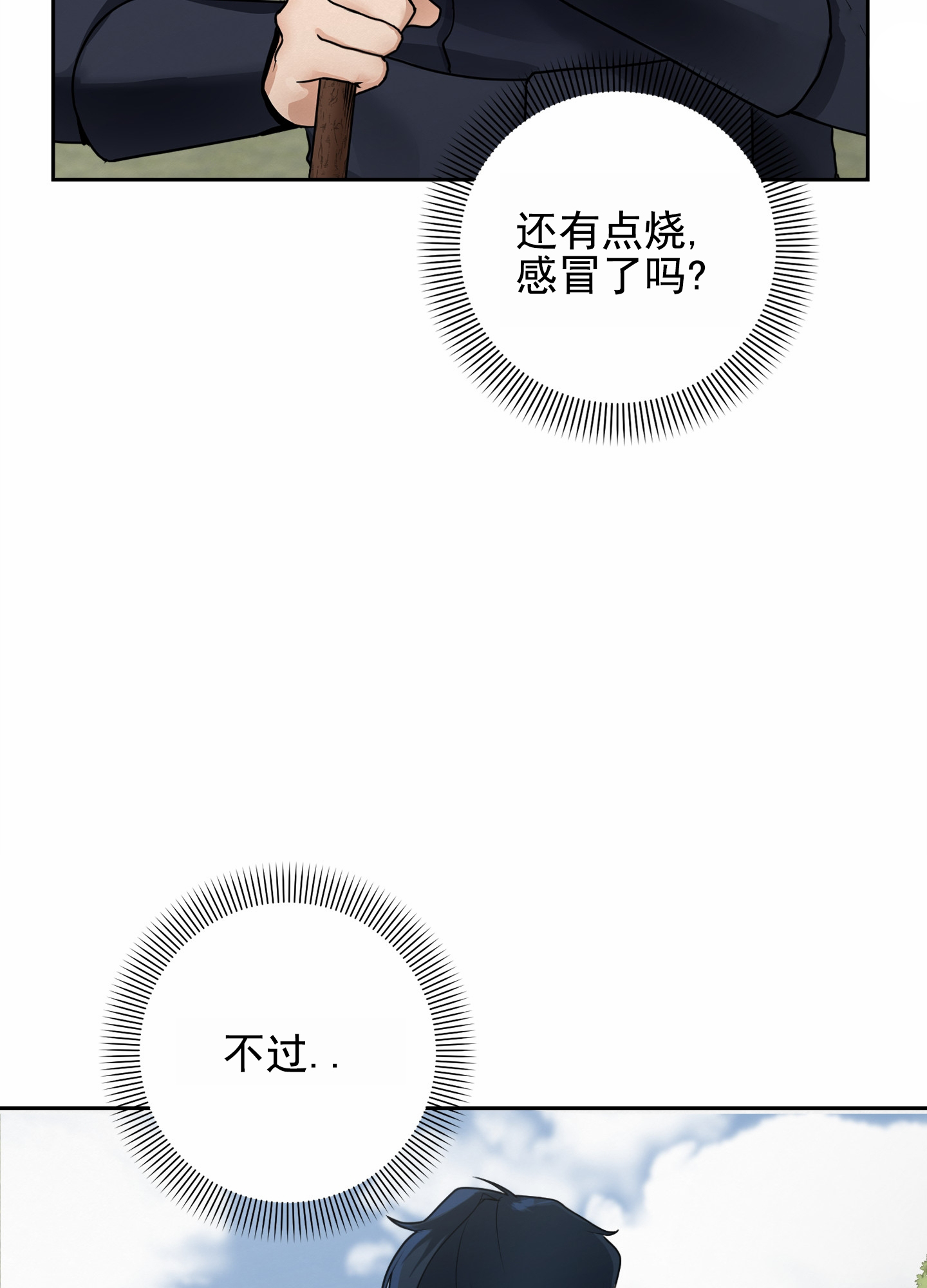圣骑士的伊甸漫画,第3话1图