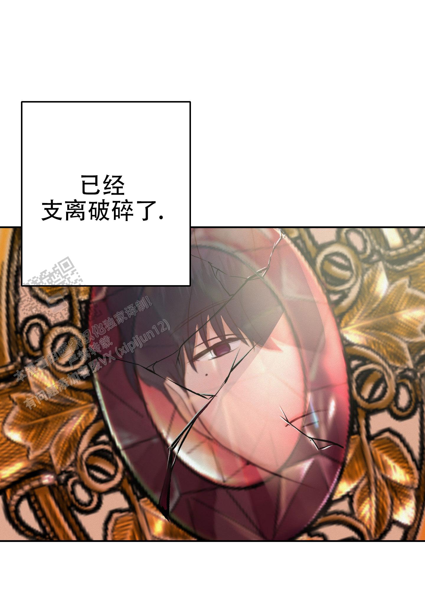圣骑士的伊甸漫画,第10话1图