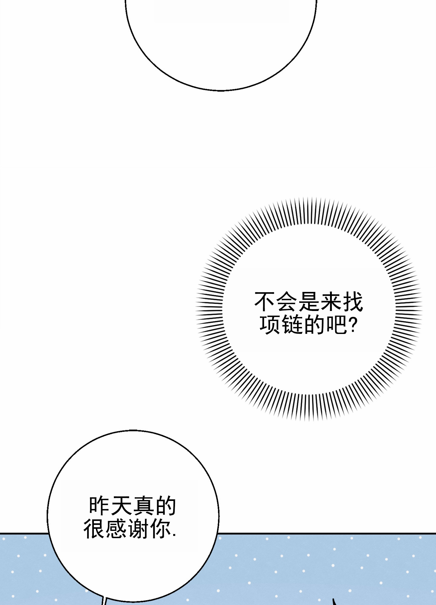 圣骑士的伊甸漫画,第3话2图