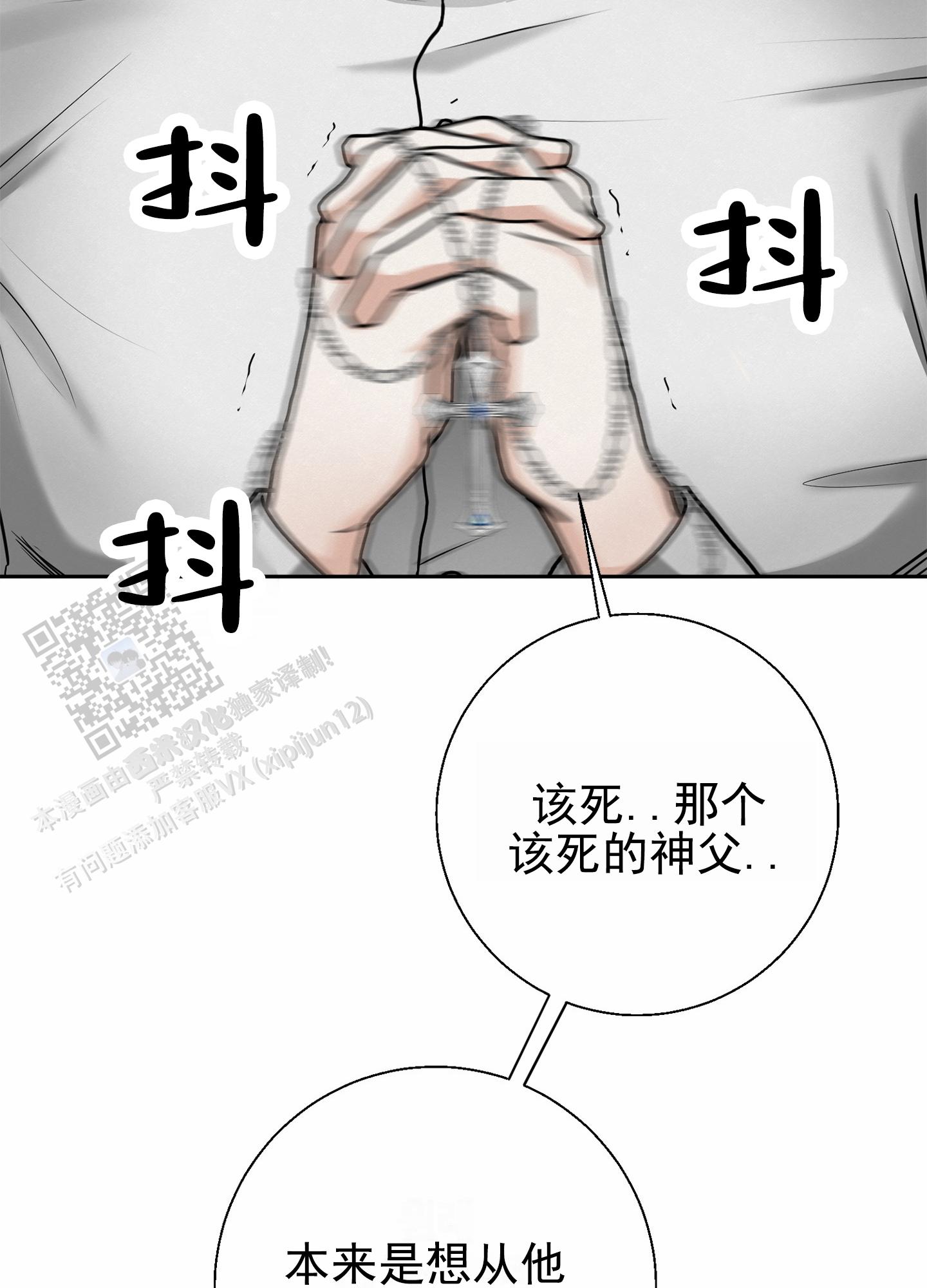 圣骑士的伊甸漫画,第6话2图
