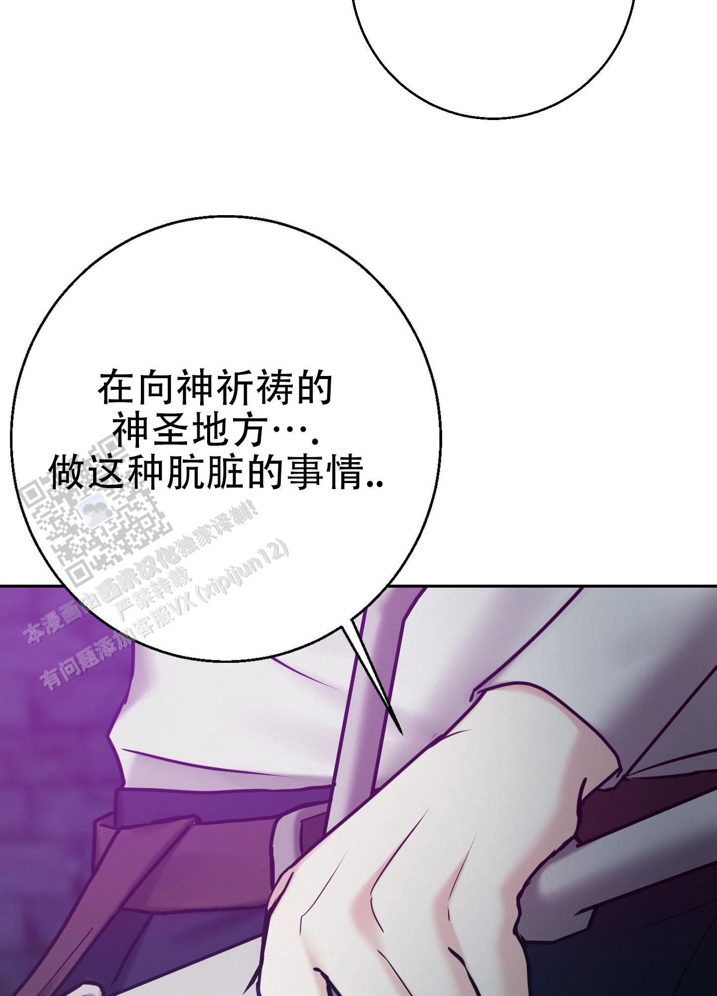 圣骑士的伊甸漫画,第9话1图