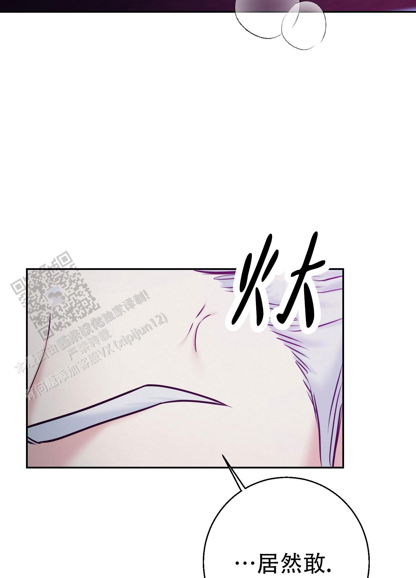 圣骑士的伊甸漫画,第9话2图