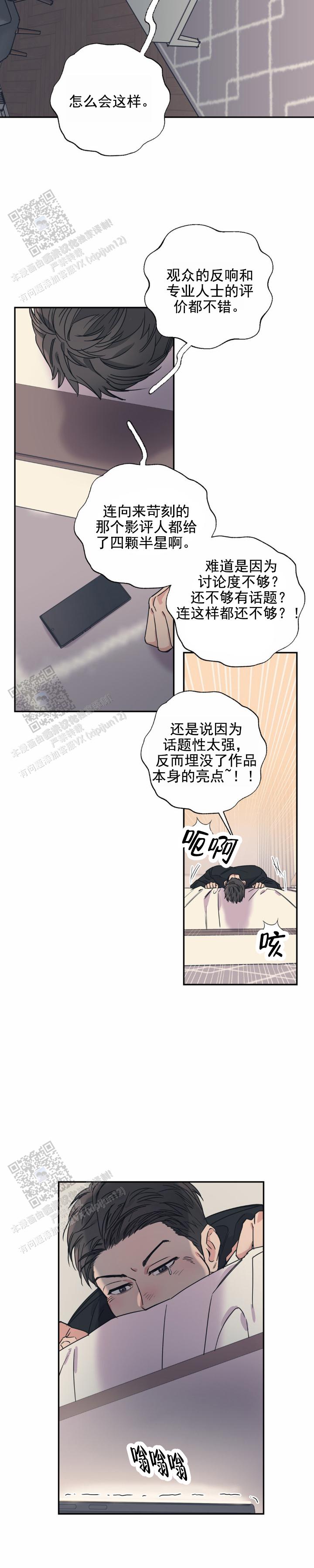 让我闪耀粤语歌词漫画,第7话1图