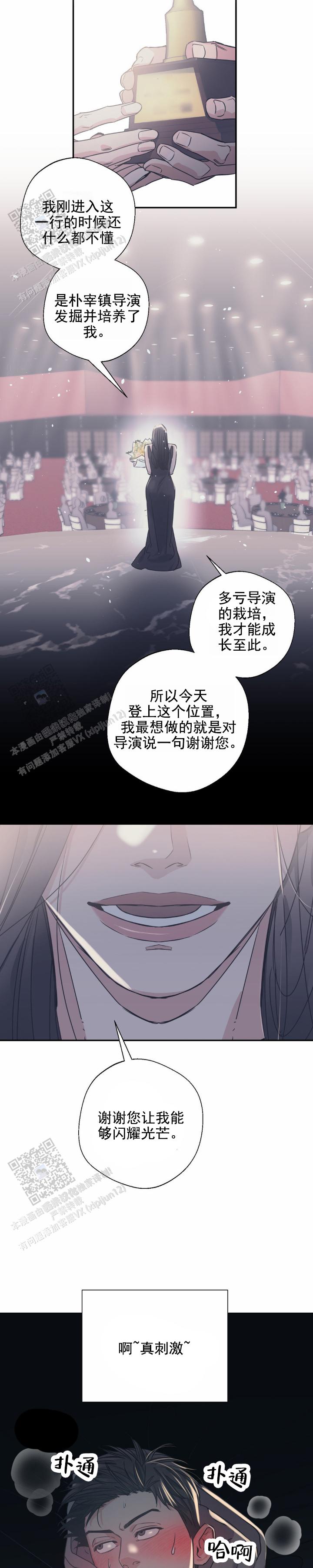 让我闪耀漫画,第4话1图