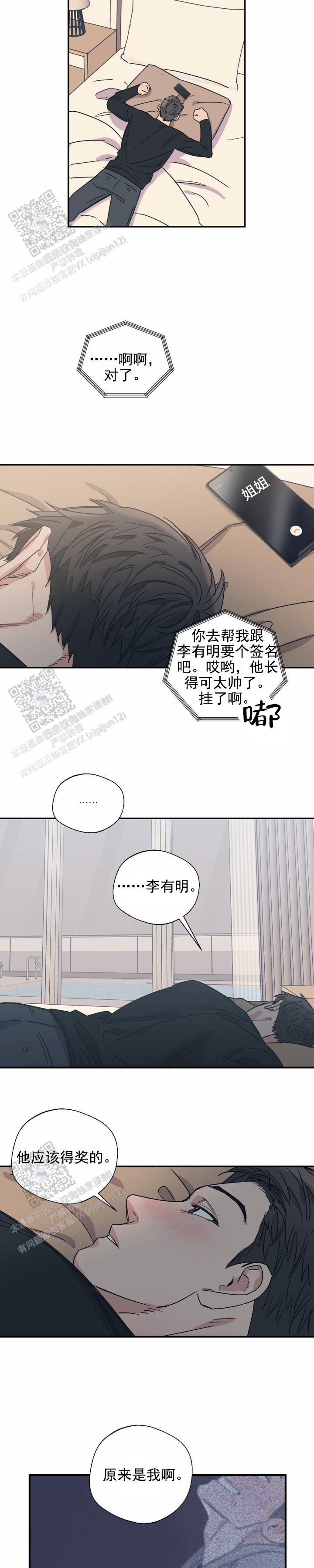 让我闪耀粤语歌词漫画,第7话1图