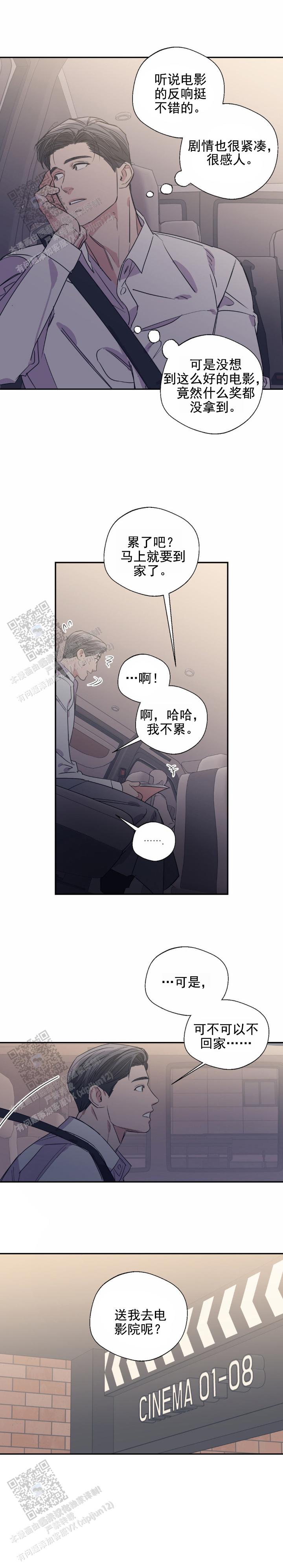 让我一生一世爱你原唱漫画,第8话1图