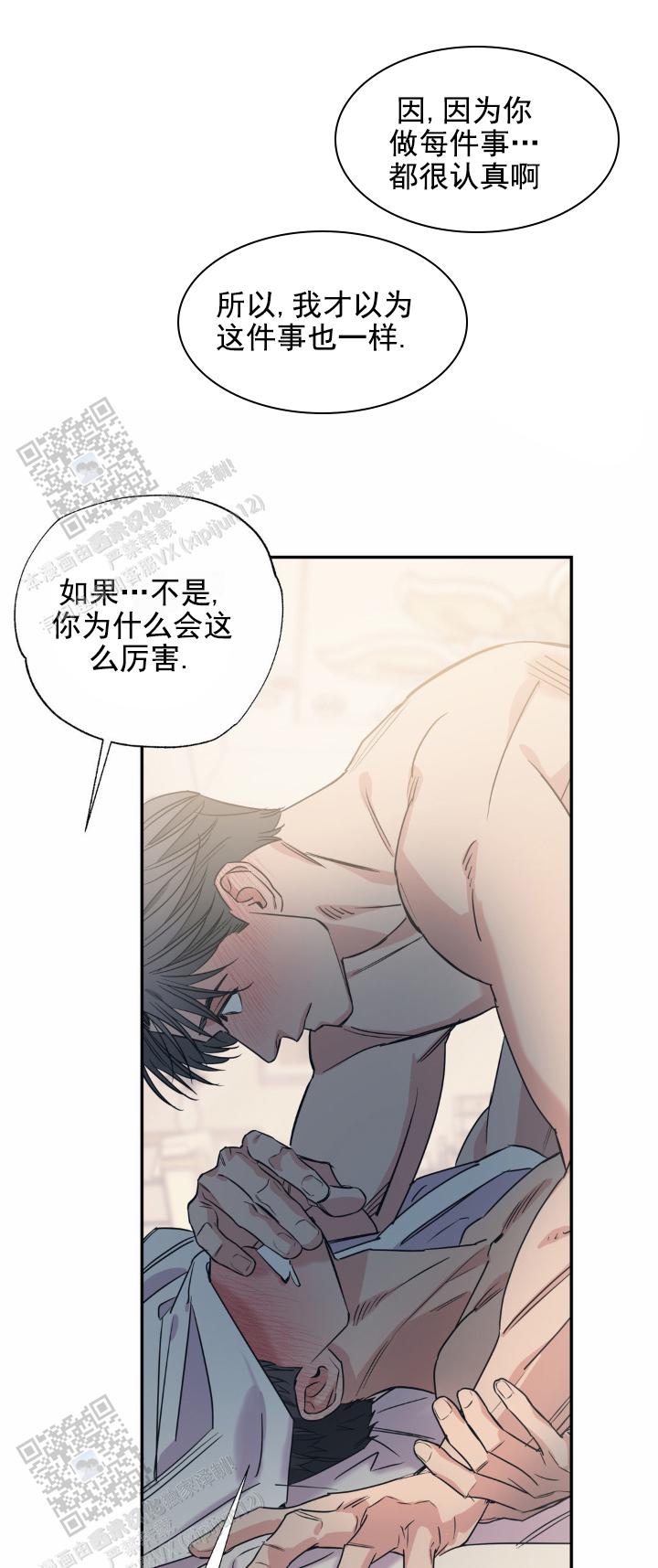 让我上恋综我有点反骨很正常吧笔趣阁漫画,第5话1图