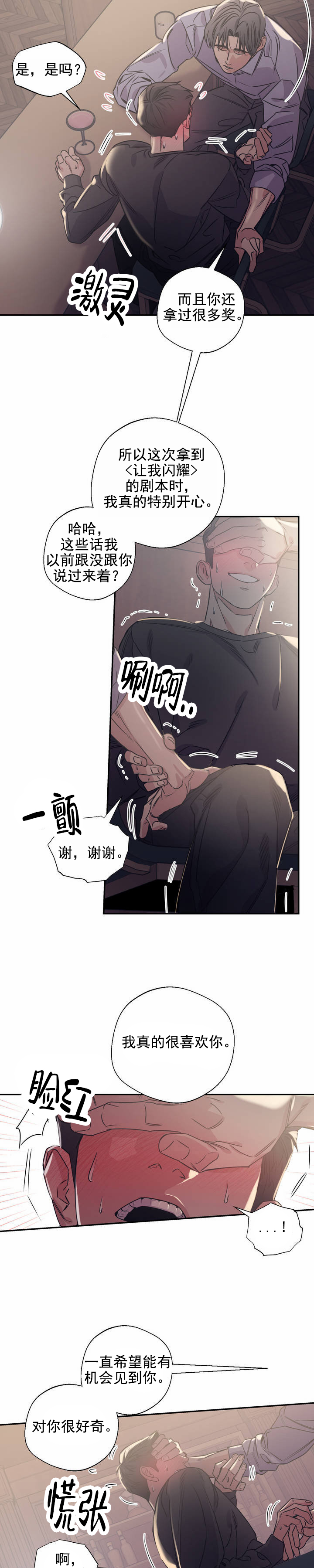 让我上恋综我有点反骨很正常吧笔趣阁漫画,第1话1图