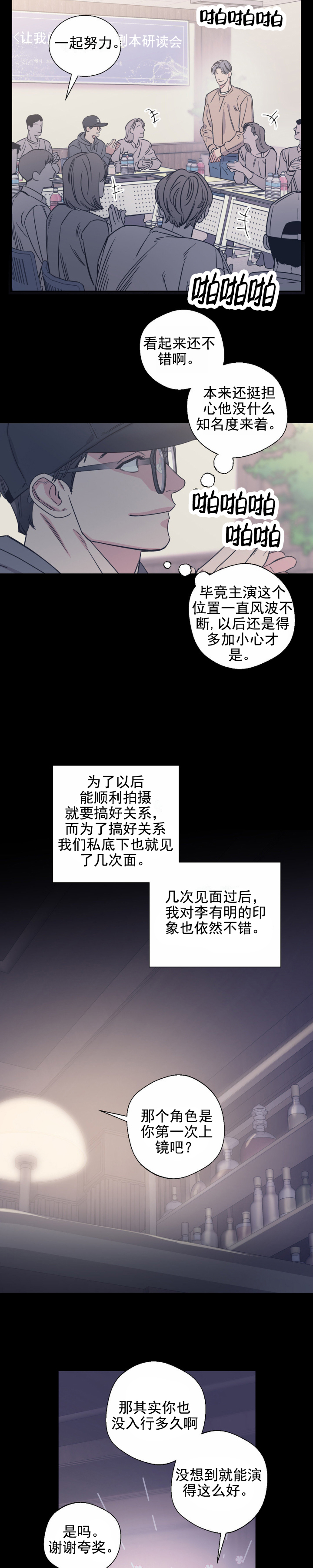 让我闪耀漫画,第3话1图