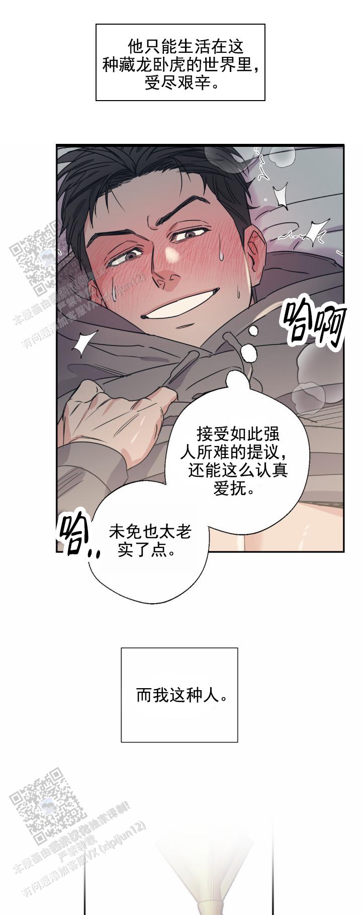 让我闪耀漫画,第4话2图