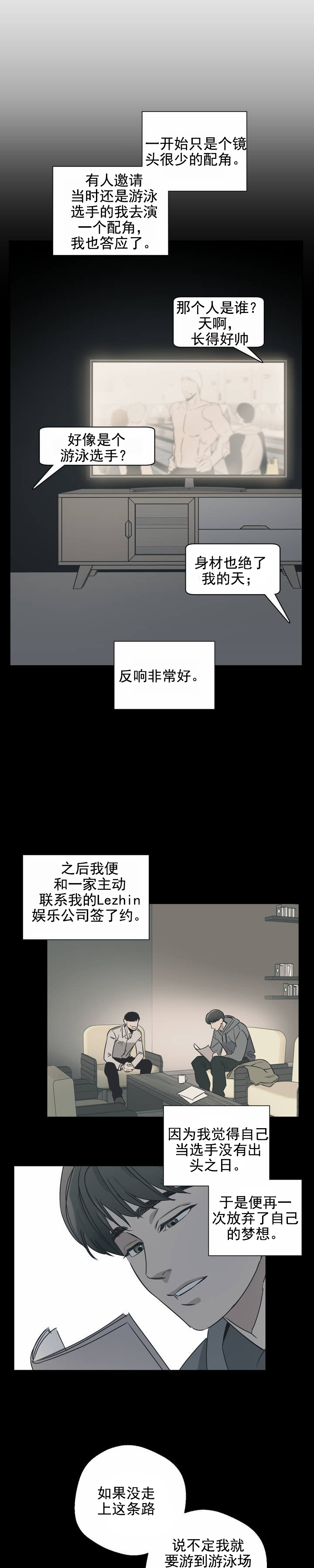 让我闪耀粤语歌词漫画,第1话1图