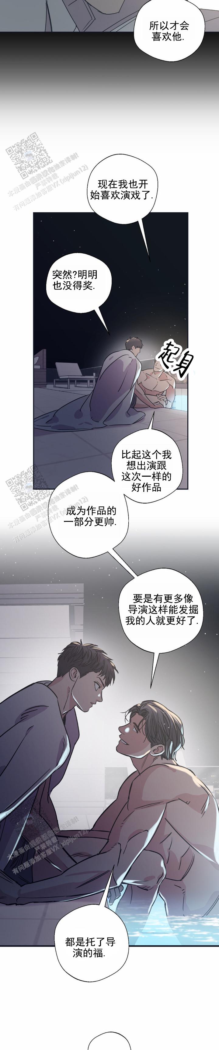 让我闪耀漫画,第10话2图