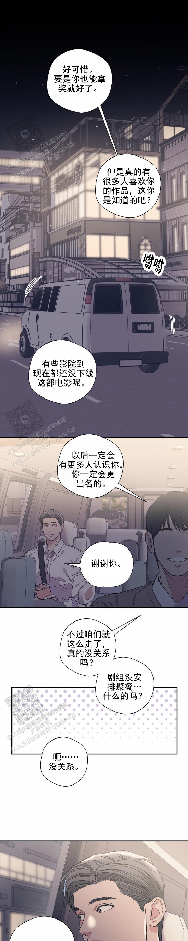 让我闪耀漫画,第7话1图