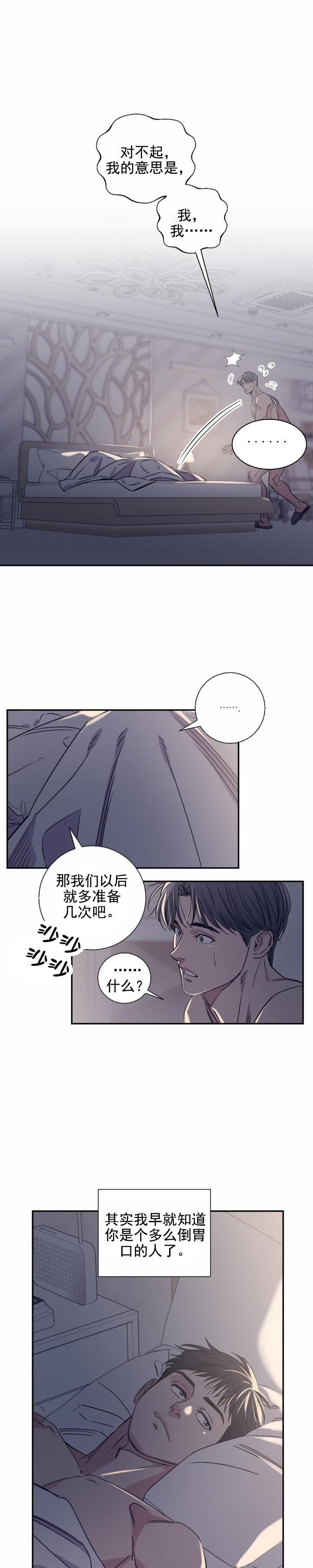 让我闪耀漫画,第3话1图