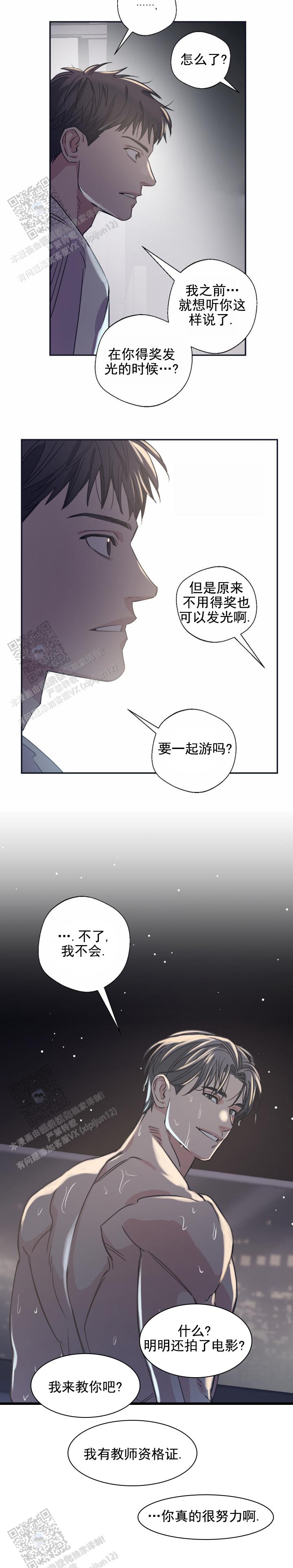 让我闪耀漫画,第10话1图