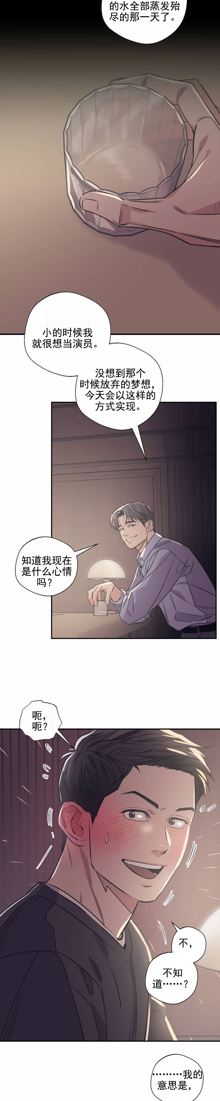 让我闪耀粤语歌词漫画,第1话2图