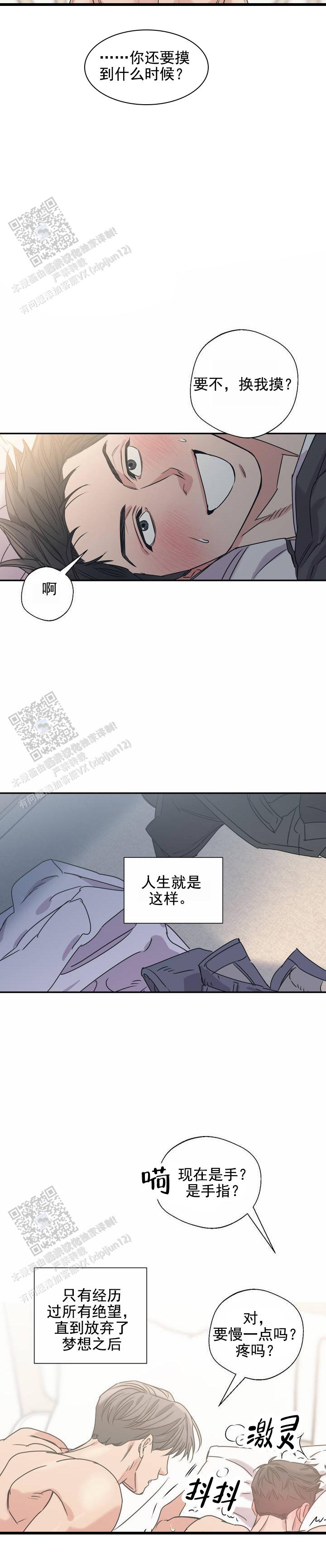 让我闪耀粤语歌词漫画,第2话1图