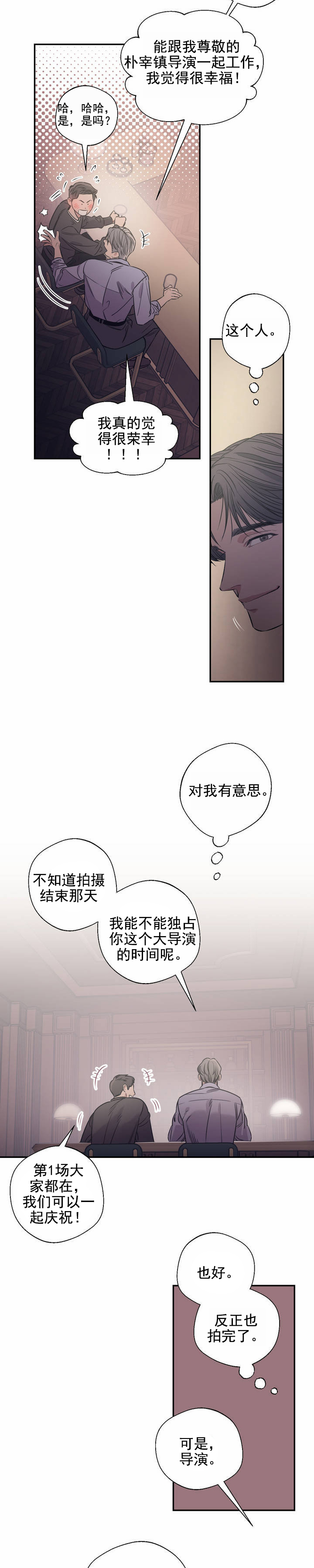 让我上恋综我有点反骨很正常吧笔趣阁漫画,第1话1图