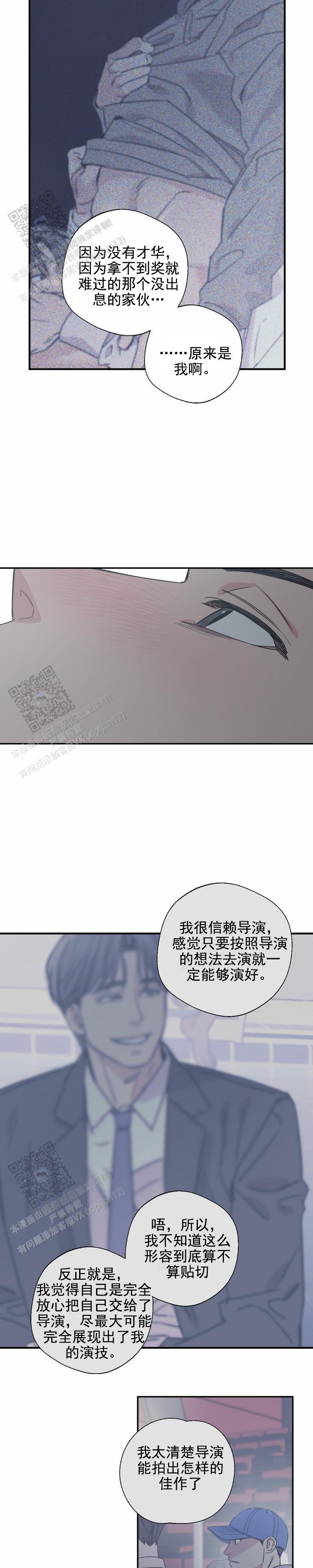 让我闪耀粤语歌词漫画,第7话2图