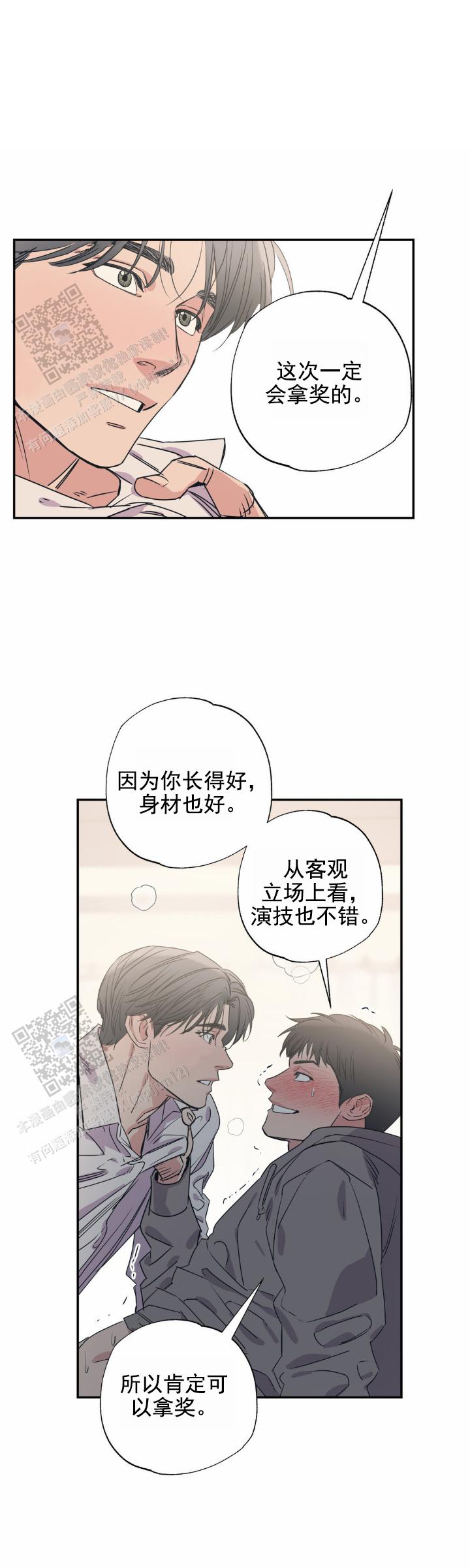 让我闪耀漫画,第4话2图