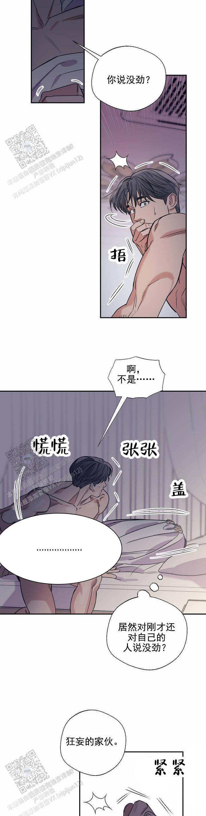 让我上恋综我有点反骨很正常吧笔趣阁漫画,第2话2图