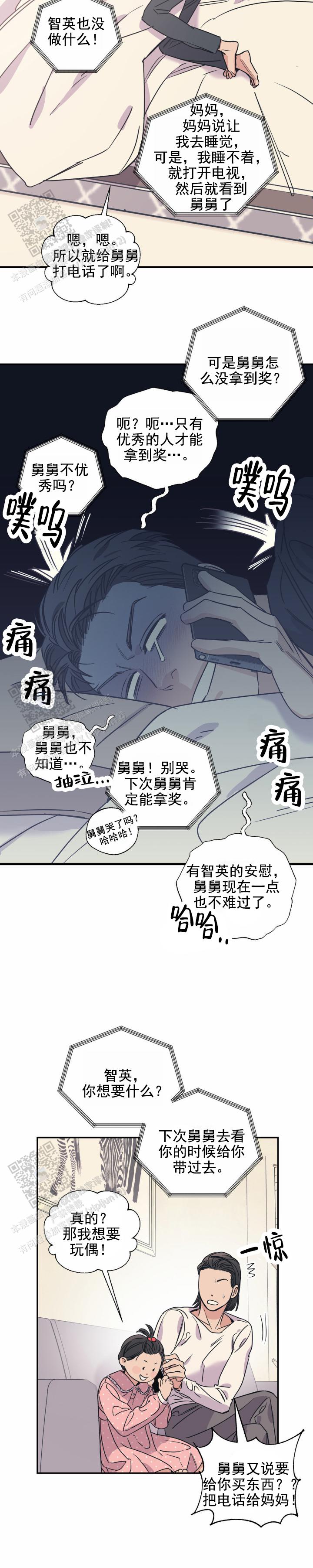 让我闪耀粤语歌词漫画,第7话1图