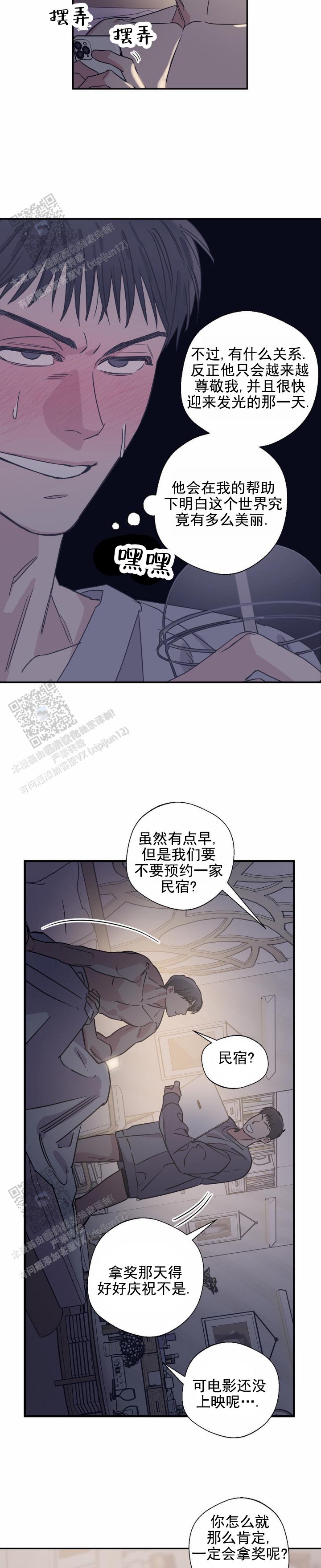 让我闪耀漫画,第6话2图