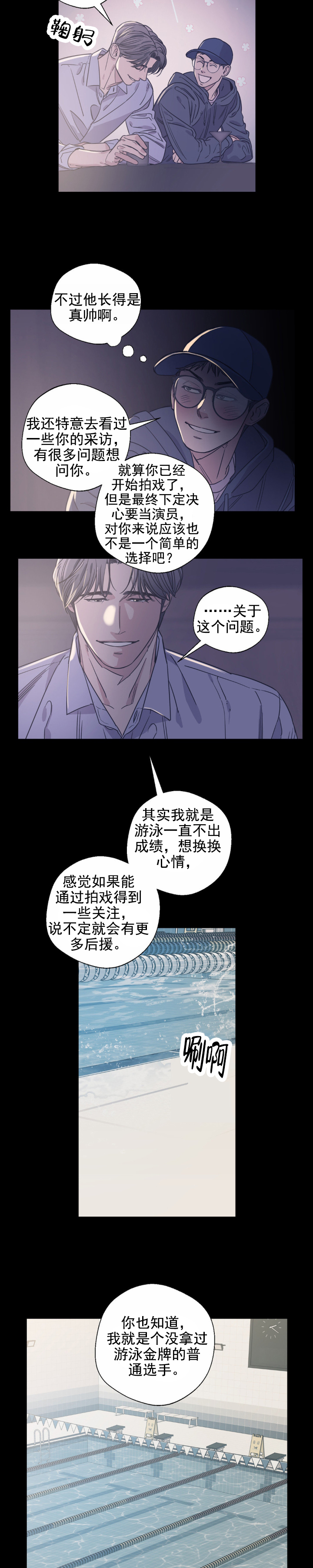 让我闪耀漫画,第3话2图