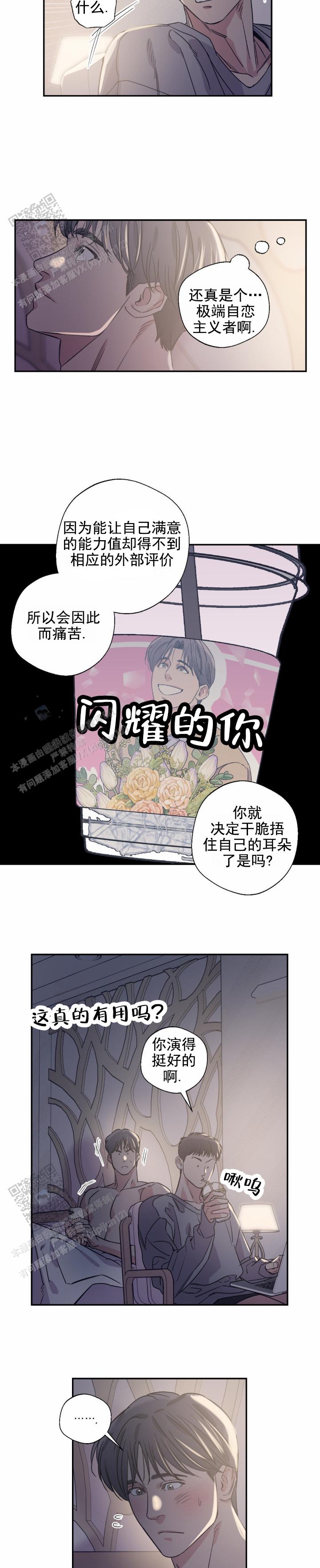 让我闪耀漫画,第6话1图