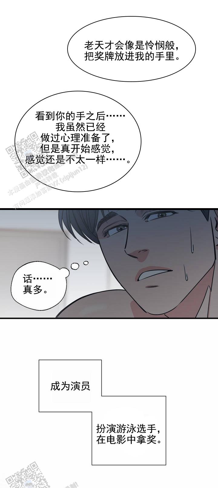 让我闪耀粤语歌词漫画,第2话2图