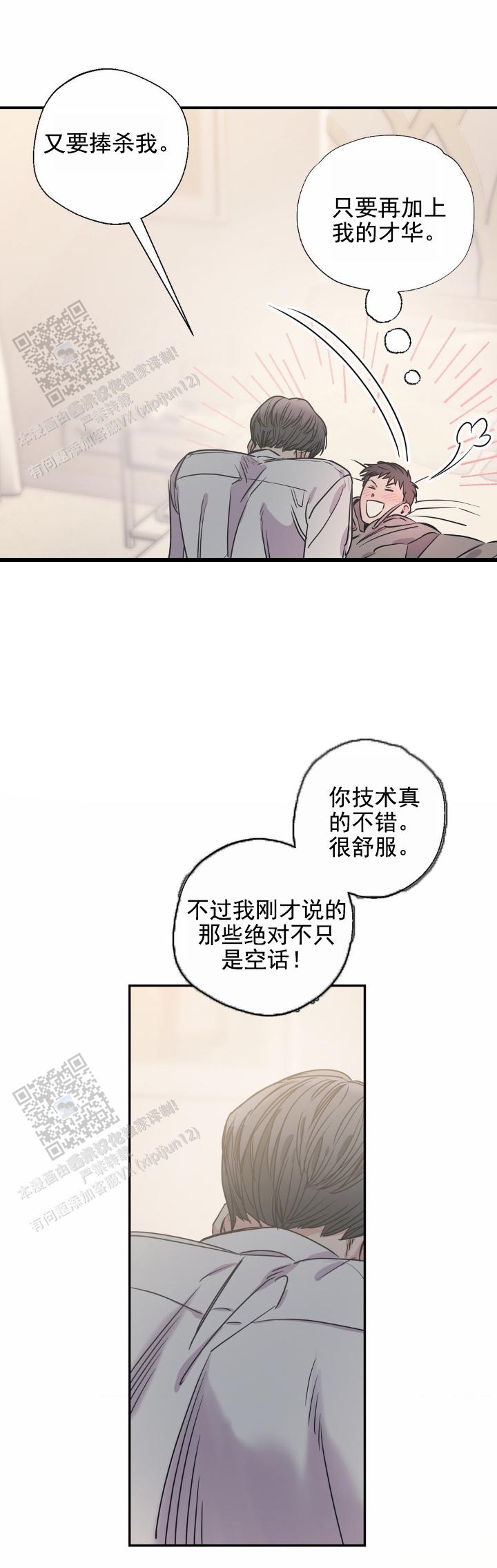 让我闪耀漫画,第4话1图