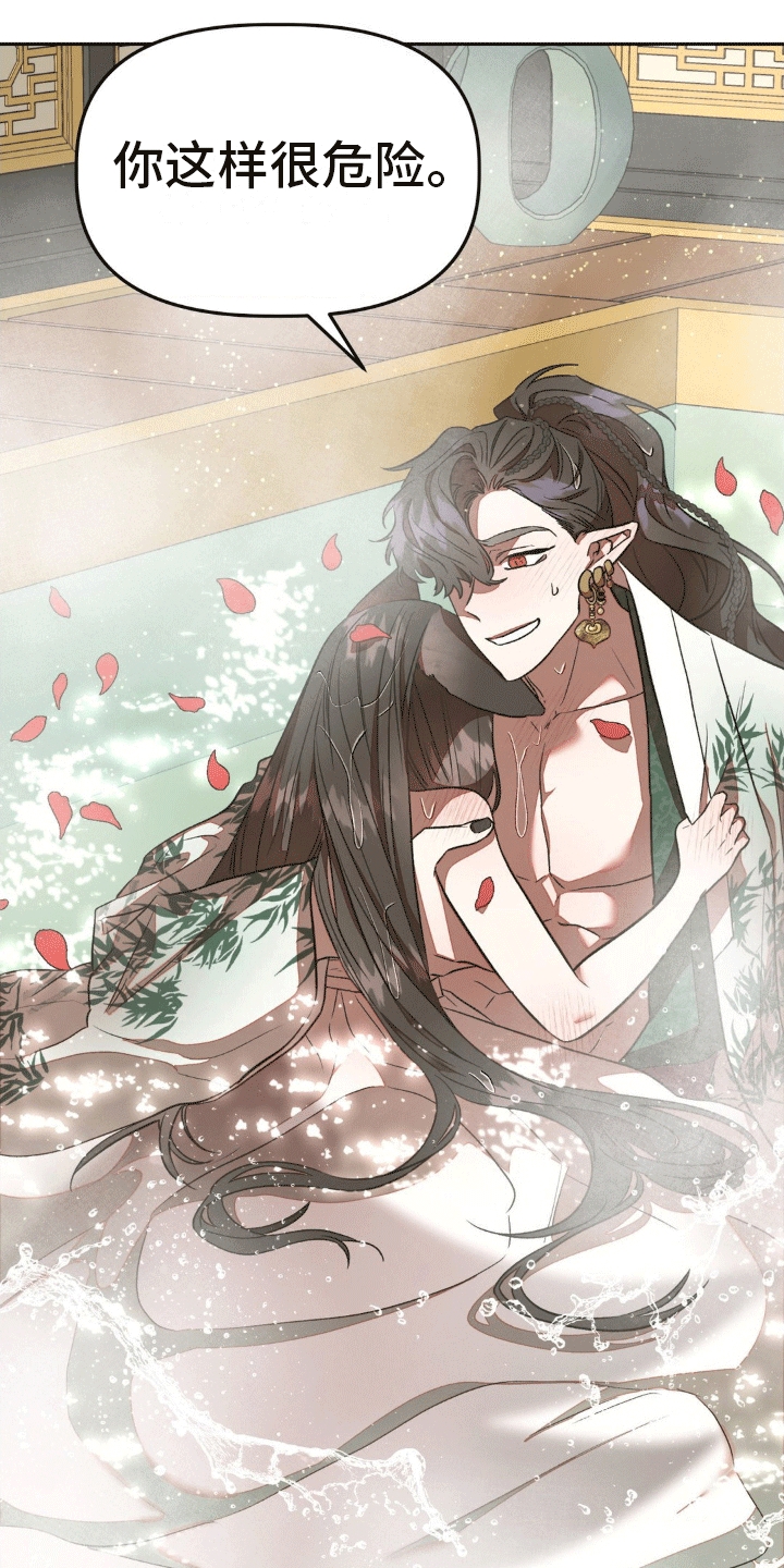 九尾狐新娘礼服套装漫画,第11话2图