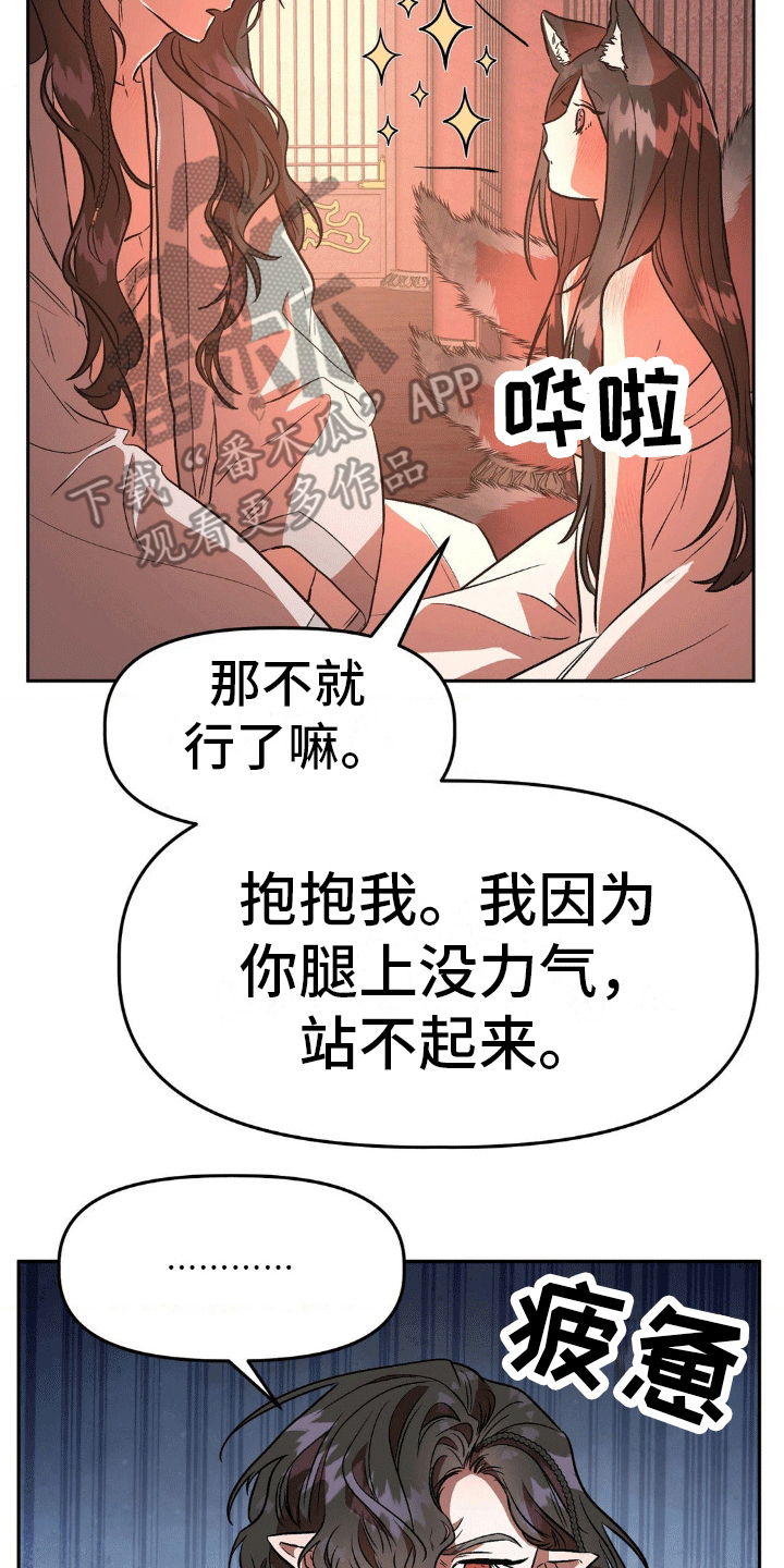 九尾狐出嫁漫画,第7话1图