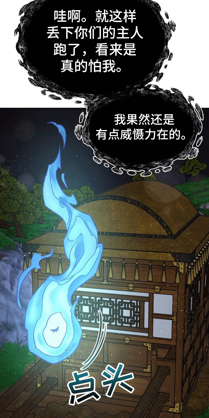 九尾狐新娘礼服套装漫画,第2话2图