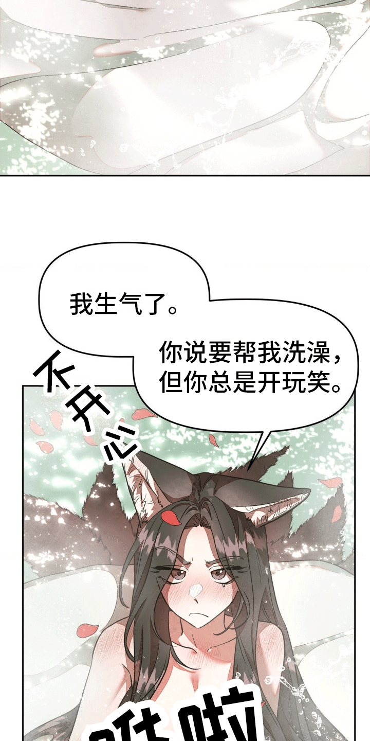 九尾狐新娘礼服套装漫画,第11话1图